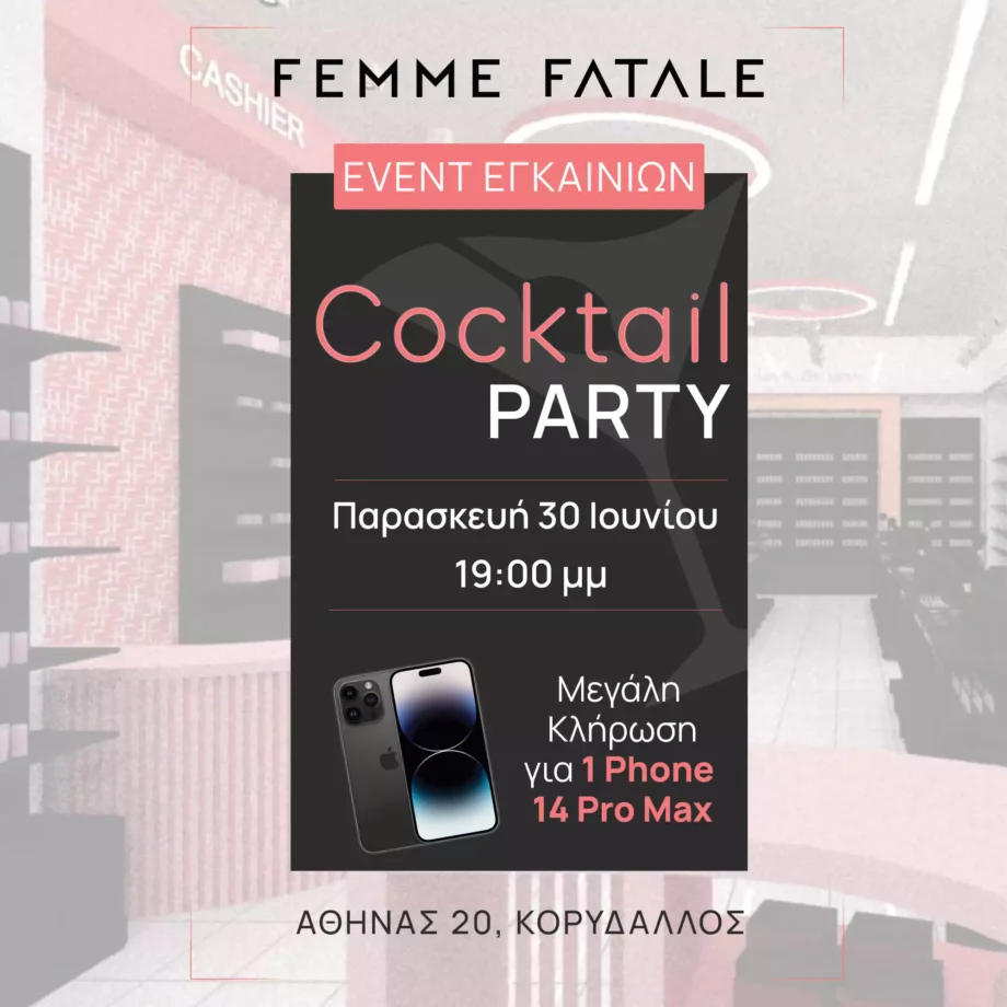 Cocktail Party: Event Eγκαινίων για το κατάστημα Beautynet Κορυδαλλού - BeautyNet - BeautyNet - 
