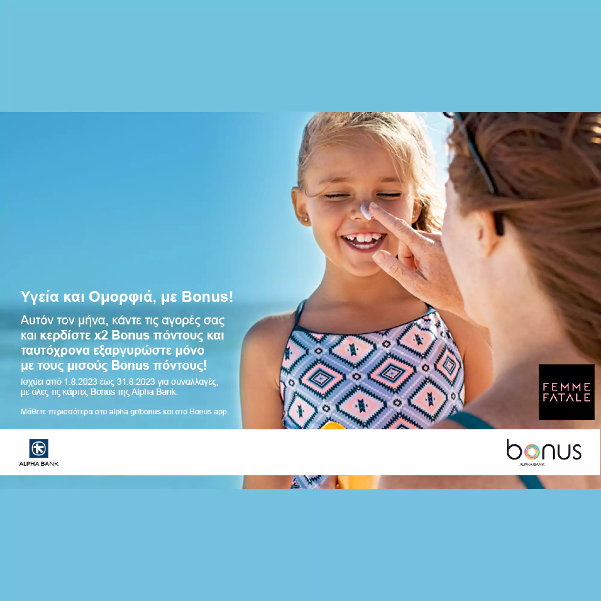 Υγεία και Ομορφιά, με Bonus!